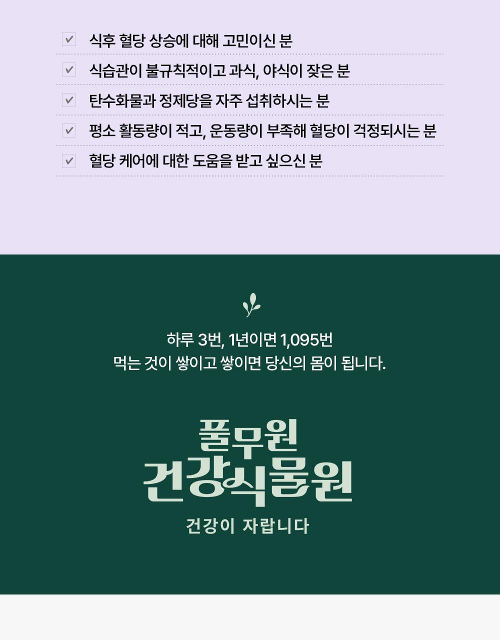 [혈당케어] 풀무원건강식물원 바나바잎 혈당컷 (30정) 상세페이지 45
